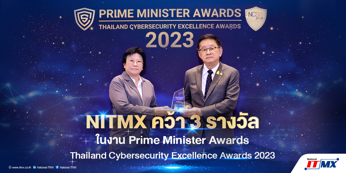 NITMX คว้า 3 รางวัลจาก สำนักงานคณะกรรมการการรักษาความมั่นคงปลอดภัยไซเบอร์แห่งชาติ (สกมช.)