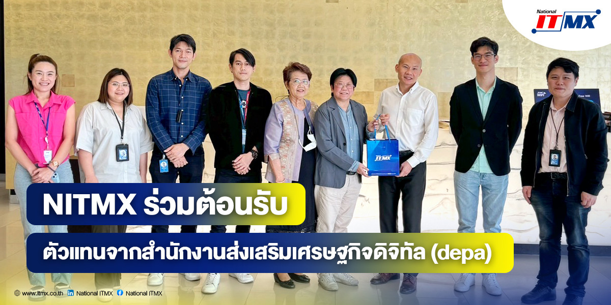 NITMX ร่วมต้อนรับตัวแทนจากสำนักงานส่งเสริมเศรษฐกิจดิจิทัล (depa)